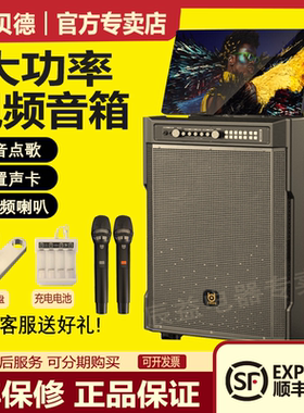 贝德1527/1528户外大功率便携式移动视频K歌广场舞音响一体机