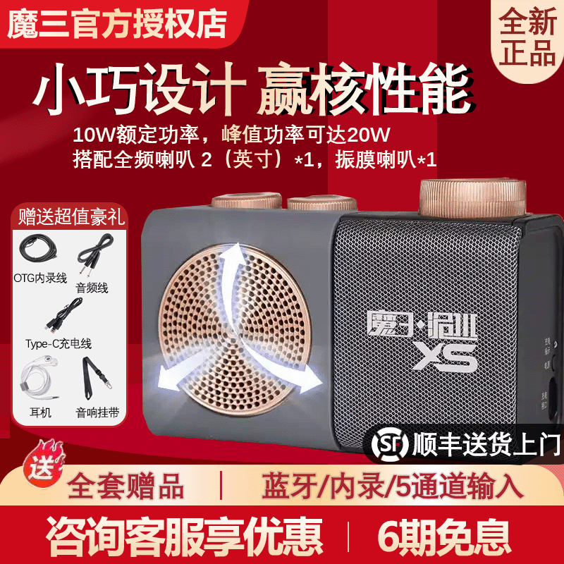2025年款魔三洈水XS音箱电吹管专用内录蓝牙魔3小音响20W全新正品