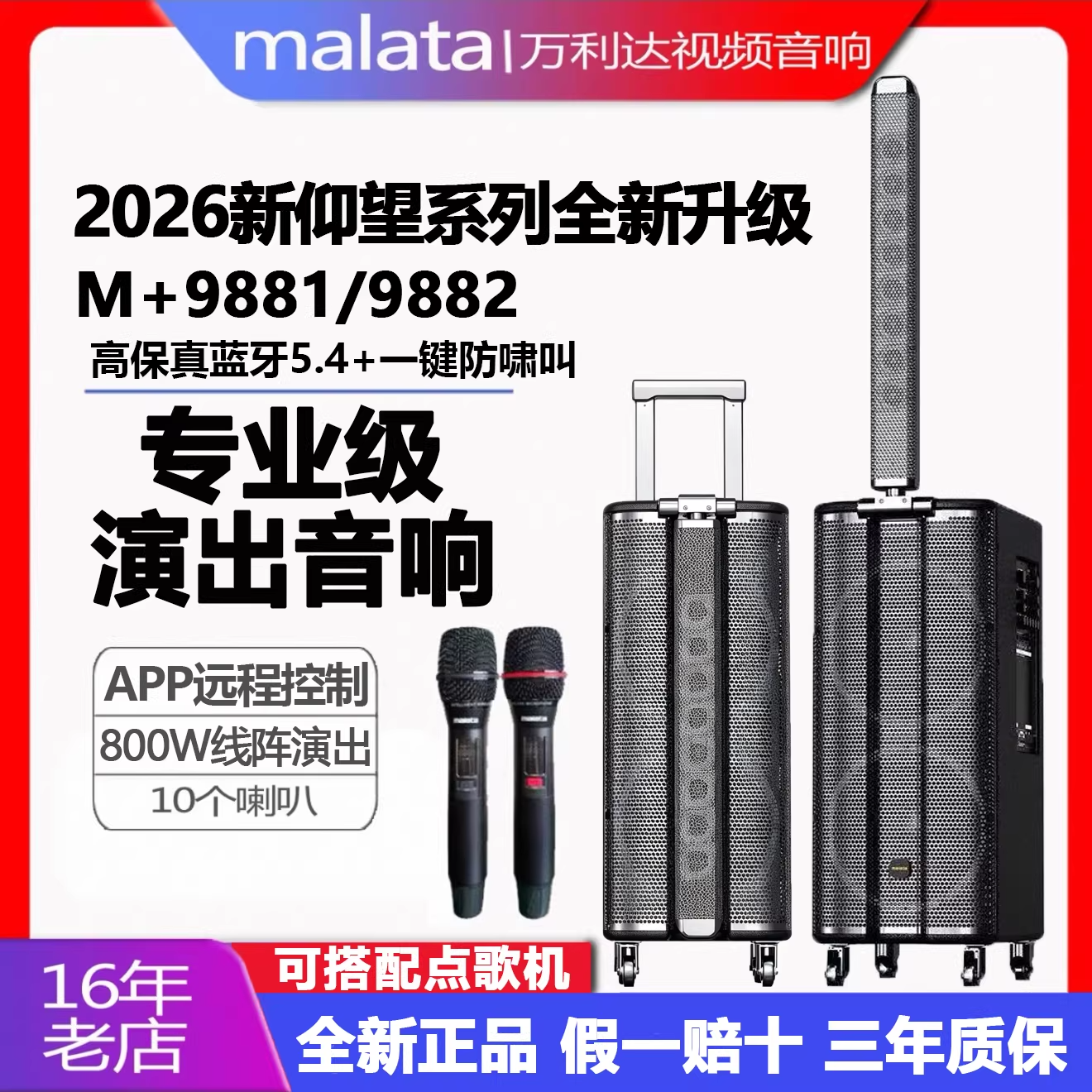 万利达音响M+9881/9882大功率户外演出专业舞台声卡直播K歌音箱