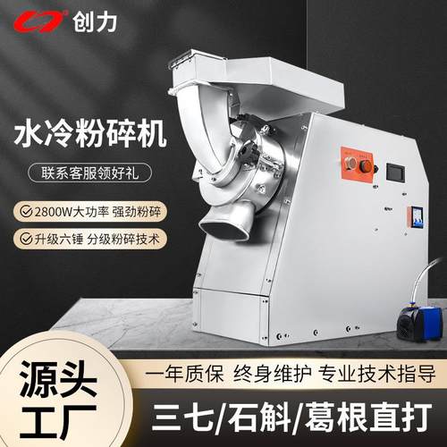 创力中药打粉机流水式药材粉碎机商用超细研磨机磨粉机磨面破碎机
