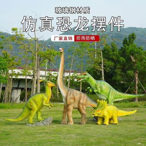 玻璃钢仿真恐龙模型霸王龙雕塑户外动物公园林游乐园主题大型摆件