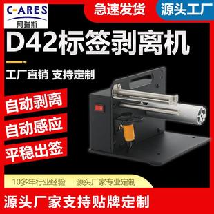 小型自动撕标机 纸分离机 D42标签剥离机 不干胶标签条码