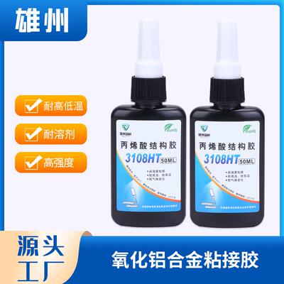 3108HT丙烯酸结构胶耐高温马达电机厌氧胶 磁铁氧化铝合金粘接胶