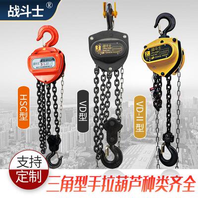 HSC型手拉葫芦VD型手动葫芦1T5T手拉链条葫芦导链10TCHAIN HOIST
