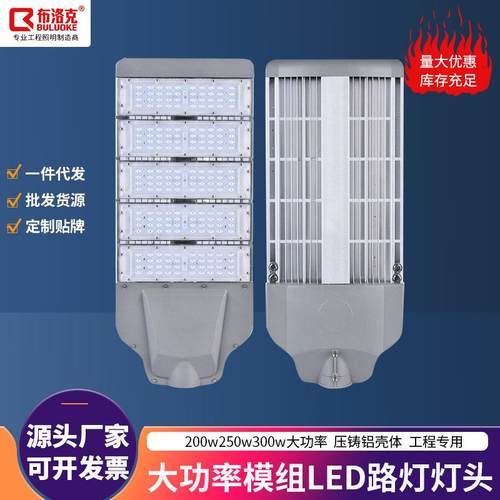 布洛克200w250w300w大功率模组路灯灯头100w150w压铸led路灯头