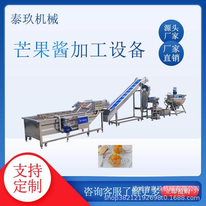 芒果酱灌装机器陈皮柠檬膏生产线膏滋加工机器凤梨果酱调配生产线,清洗/食品/商业设备,果蔬加工设备,淘宝优惠券,粉丝福利购,淘宝优惠卷