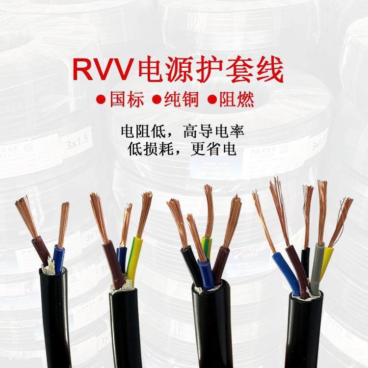 RVV套管电缆线2 3 4芯0.5/1/1.5/2.5平方护套电源控制软电线国标