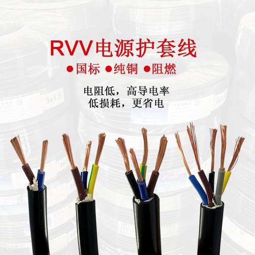 RVV套管电缆线2 3 4芯0.5/1/1.5/2.5平方护套电源控制软电线国标