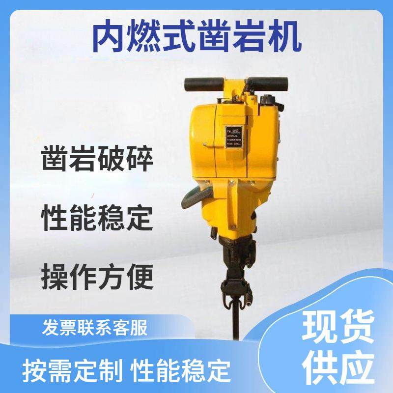 岩石打孔破碎两用一体机 手持式汽油凿岩机 YN27内燃式凿岩机