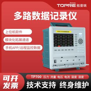 拓普瑞TP700工业多路温湿度无纸记录仪8 64路电流电压数据采集仪