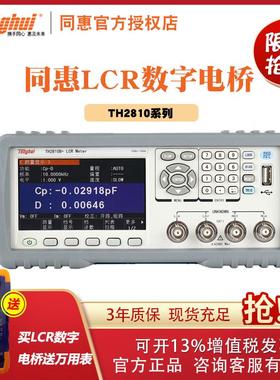 优利德 UTR2811D台式数字电桥LCR电阻电容电感电子元器件测试仪