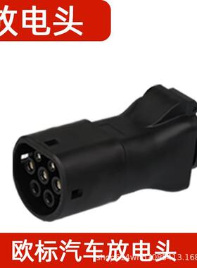 TYPE2欧标新能源汽车V2L放电器适配器转换家用插座转换头欧标英标