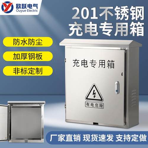 防水防尘保护箱规格齐全201不锈钢板500×600×200充电箱