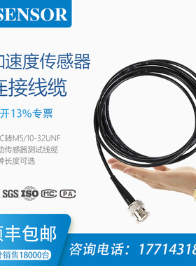振动传感器连接电缆加速度计测试电线BNC转M5/10-32UNF跳线线束
