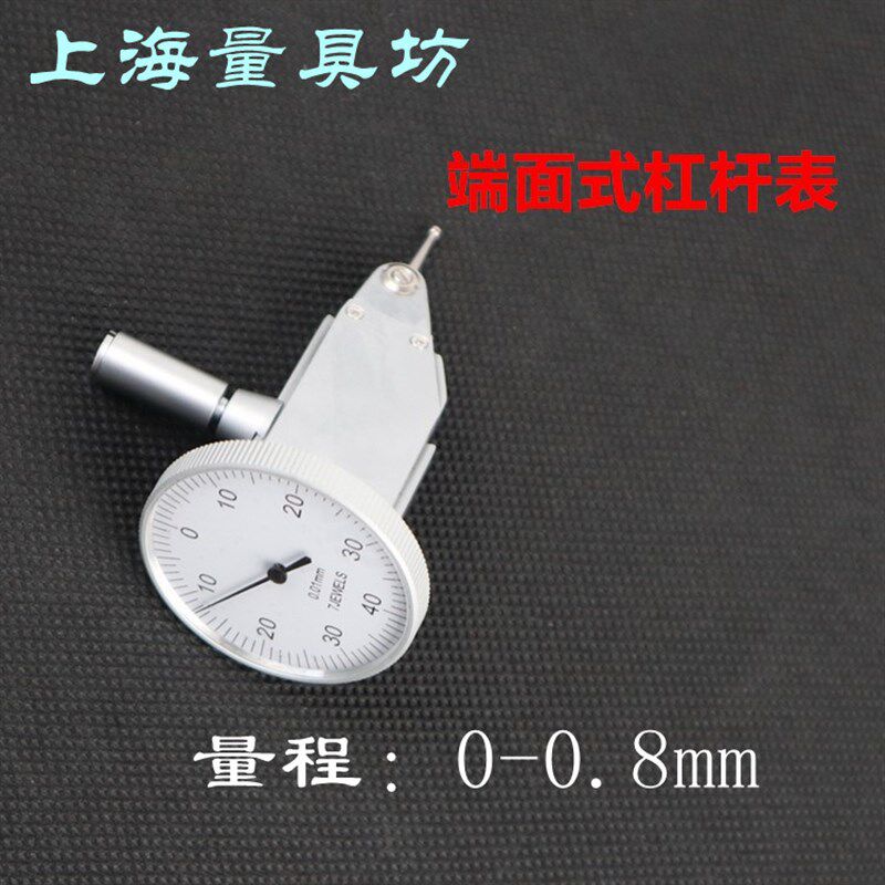 上海量具坊 工业级端面式杠杆千分表 杠杆百分表 指示表 偏位表