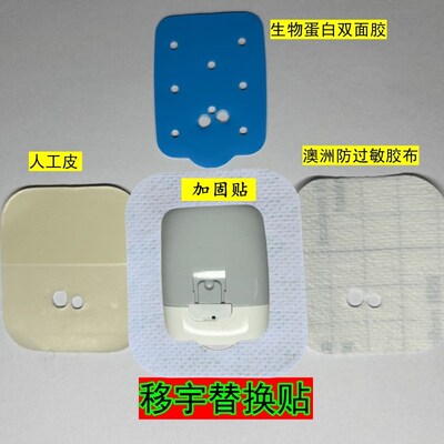 移宇a8加固贴澳洲防过敏胶布移宇耗材储药贴复用贴替换胶布双面胶