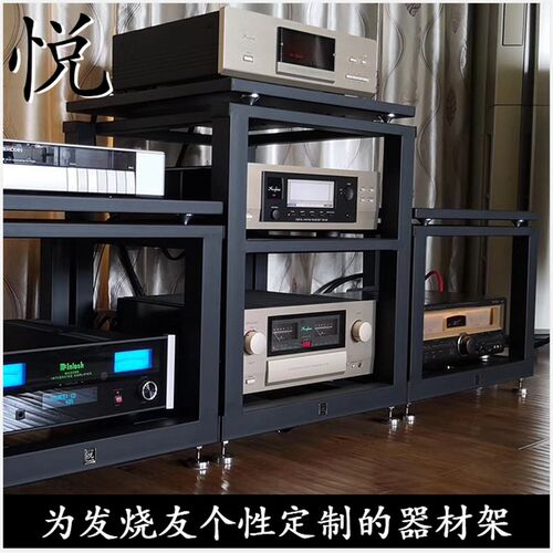 悦牌 专为烧友定制三层音响设备HIFI器材机柜 功放胆机CD机LP机架