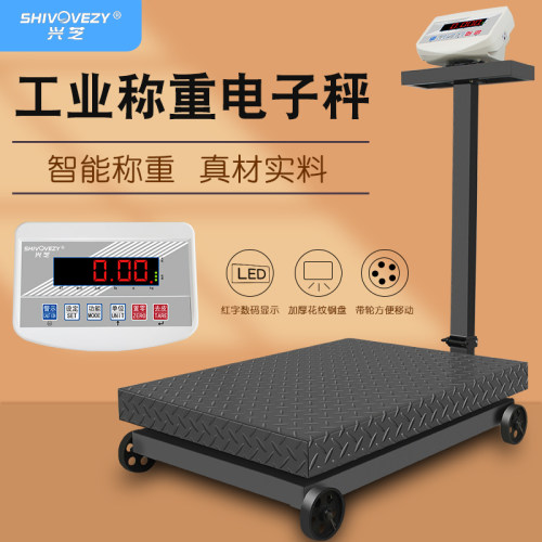 兴芝带轮折叠电子台秤500kg300公斤工业称重秤大型商用称货物磅秤
