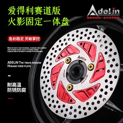 爱得利火影赛道小牛U+B N1S刹车盘220 245固定碟盘改装刹车碟盘