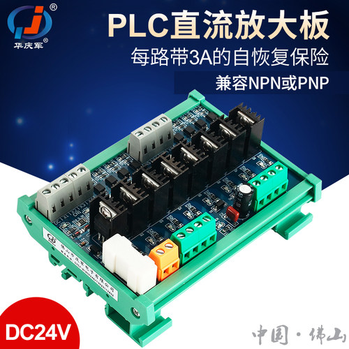 PLC直流放大板2-24路无触点继电器输出光耦隔离固态放大板工控板