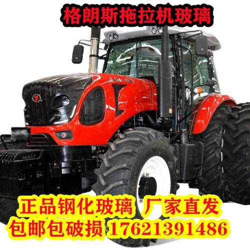 格朗斯拖拉机玻璃1504/1804/2004/2204车门玻璃 前后挡风玻璃