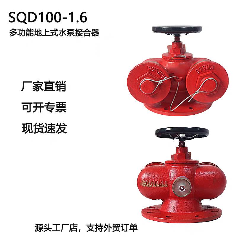 多用式水泵接合器100 150