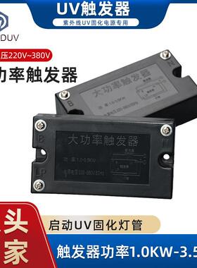 1-3.5kw220V/380v通用uv触发器启动器电子uv灯管专用高压UV机专用