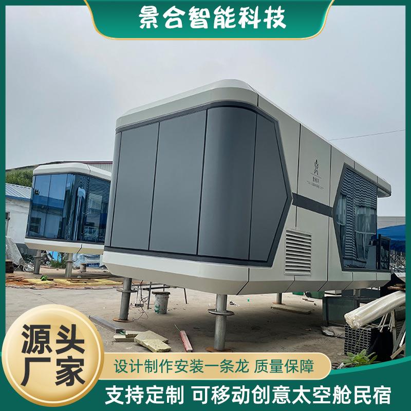 野宿太空舱 景区度假村网红移动民宿 全屋智能高端集成景观房屋