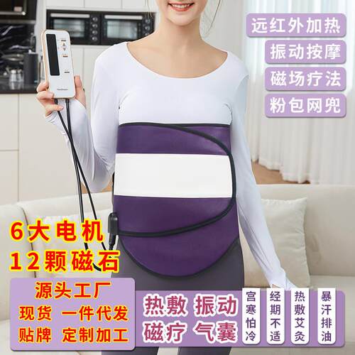 中健按摩仪器加热热敷暖宫按摩腰带揉腹仪器腰部腹部多功能按摩器