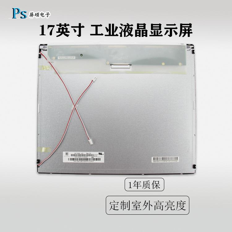 奇美17英寸LCD液晶屏幕工业高亮显示面板模组A规4:3正M170E8-L01