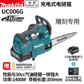 UC006G充电式 牧田 MAKITA 电链锯40V雕刻专用木雕冰雕切割机5.0