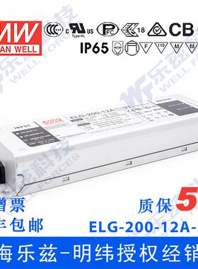 明纬12V LED电源200W ELG-200-12A-3Y 16A可调12V恒压+3芯进线