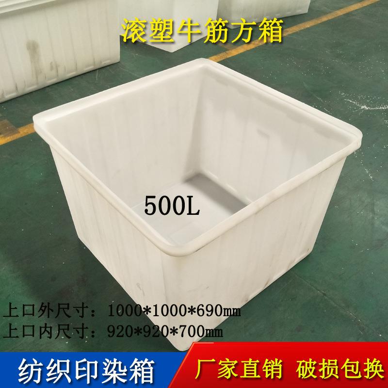 【方箱厂家直销】500升可配盖塑料方形水箱 牛筋方箱加厚方盆
