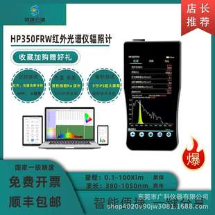 彩色光谱照度计分析波长色温光照度检测光源光色测试红外检测PPDF