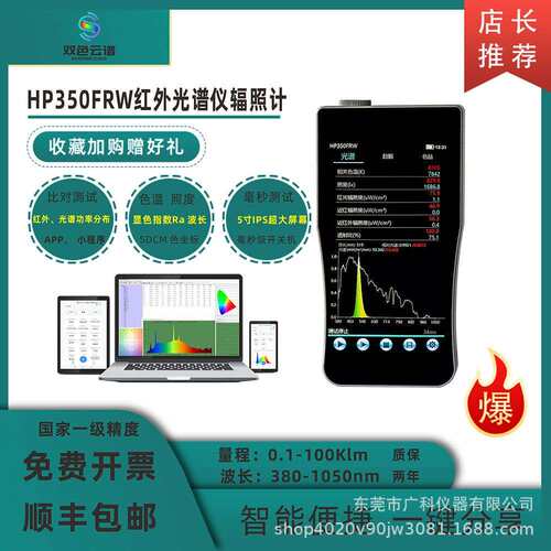 彩色光谱照度计分析波长色温光照度检测光源光色测试红外检测PPDF