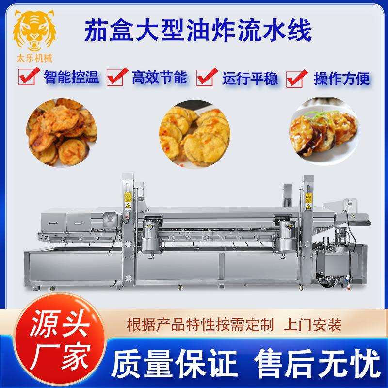 茄盒油炸流水线藕合自动控温油炸设备油炸机304不锈钢油炸锅