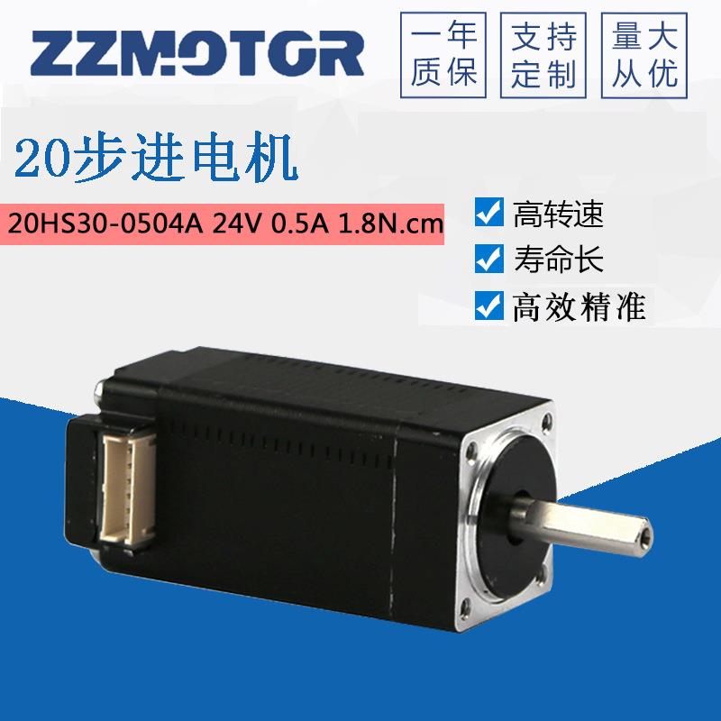 20微型步进电机 直流电机30机身 0.018N.m 0.5A 24V直流马达 - 实物图