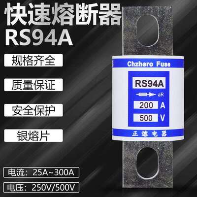 保险RS94A 500V 200A 180A 175A 170A 160A 150A 140A快速熔断器