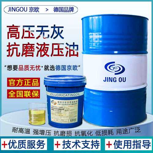 高压无灰抗磨液压油L-HM68号ISO VG68#压力油国标通用抗磨液压油