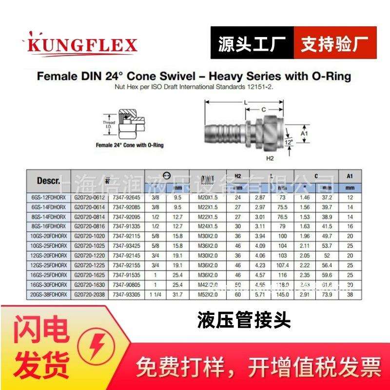 GATES软管接头 扣压接头 液压管接头 20GS-38FDHORX 6,000 psi
