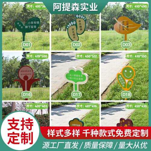 提示牌花草牌垃圾分类广告牌爱护草坪草地牌绿化警示牌温馨提示牌