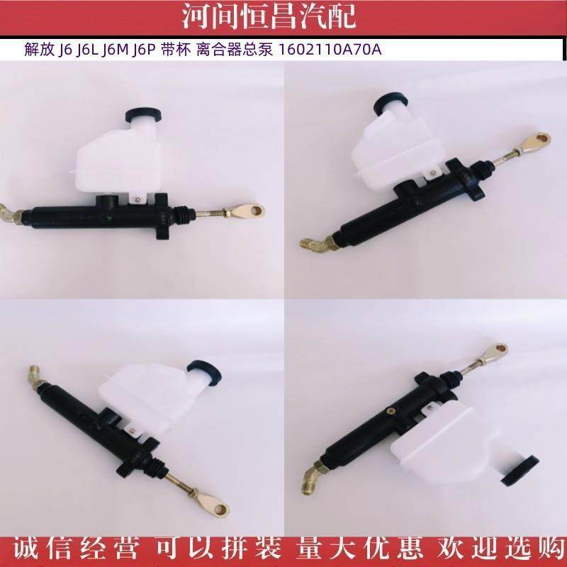 HC 现货供应 解放 J6 J6L J6M J6P 带杯 离合器总泵 1602110A70A,鲜花速递/花卉仿真/绿植园艺,割草机/草坪机,淘宝优惠券,粉丝福利购,淘宝优惠卷