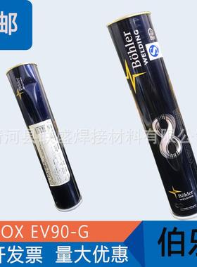 伯乐蒂森BOHLER FOX EV 90管道焊条 E9018-G