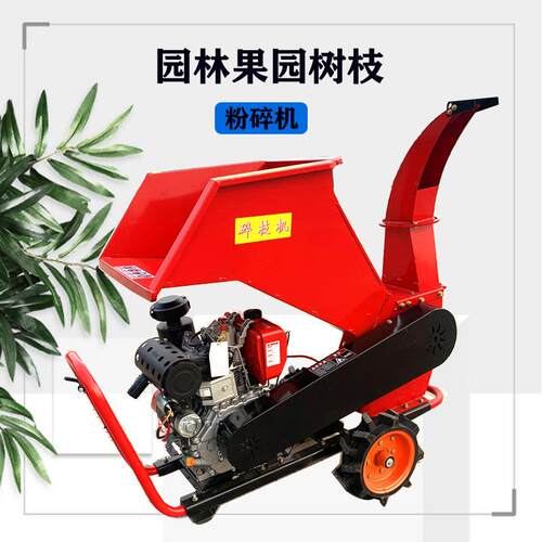 果园林树枝粉碎机农业机械柴油果树枝条破碎机 秸秆花生秧粉碎机