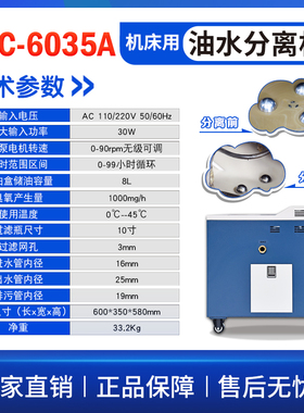 CZC-6035A机床油水分离机撇油机浮油回收清除切削液净化器刮油机