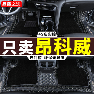 昂科威 22款 别克昂克威专用汽车全包围大2022 脚垫 适用
