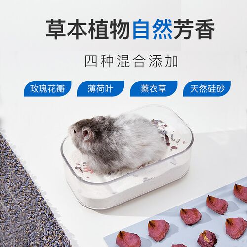仓鼠洗澡的浴沙尿砂套装专用尿沙浴砂金丝熊除臭杀菌浴室厕所用品