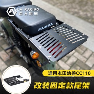 固定尾架后货架尾箱支架 cub摩托车改装 适用本田幼兽cc110