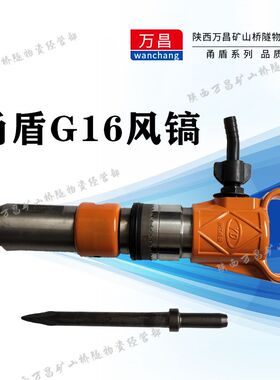 浙江宁波甬盾G16风镐无霜不结冰开山G10 G11气镐混凝土破碎机义乌