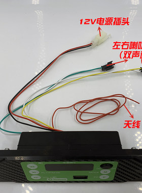 电动四轮车mp3收音机音响电动轿车车载插卡机电动车音乐播放器MP3